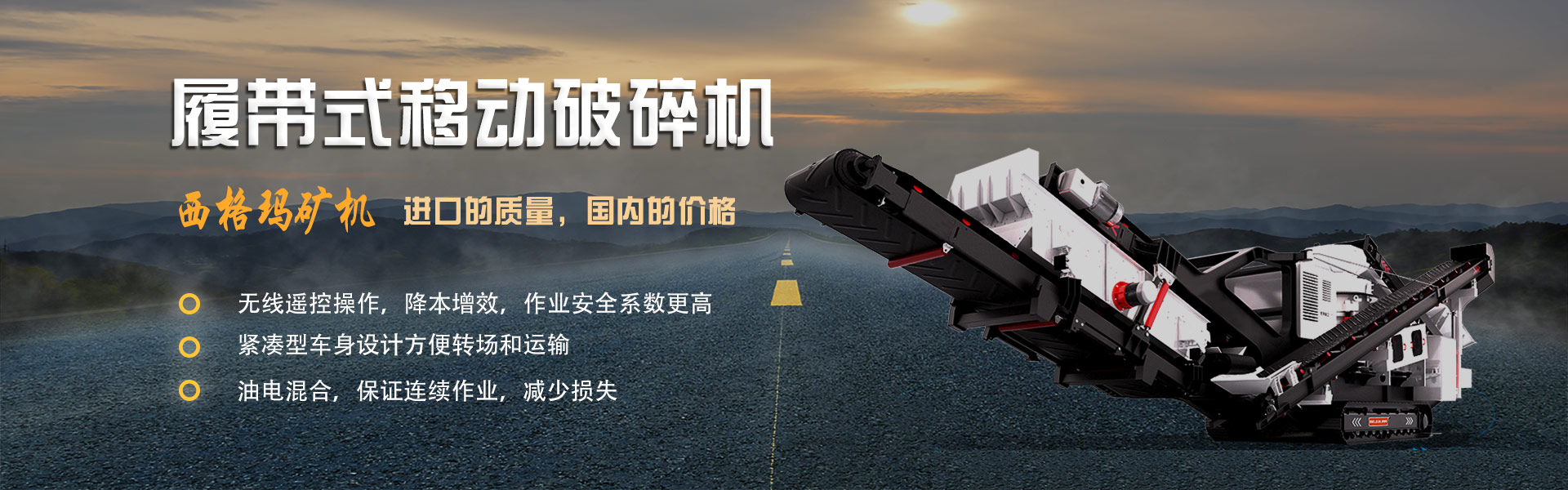 bb体育app下载贝博履带式移动破碎机