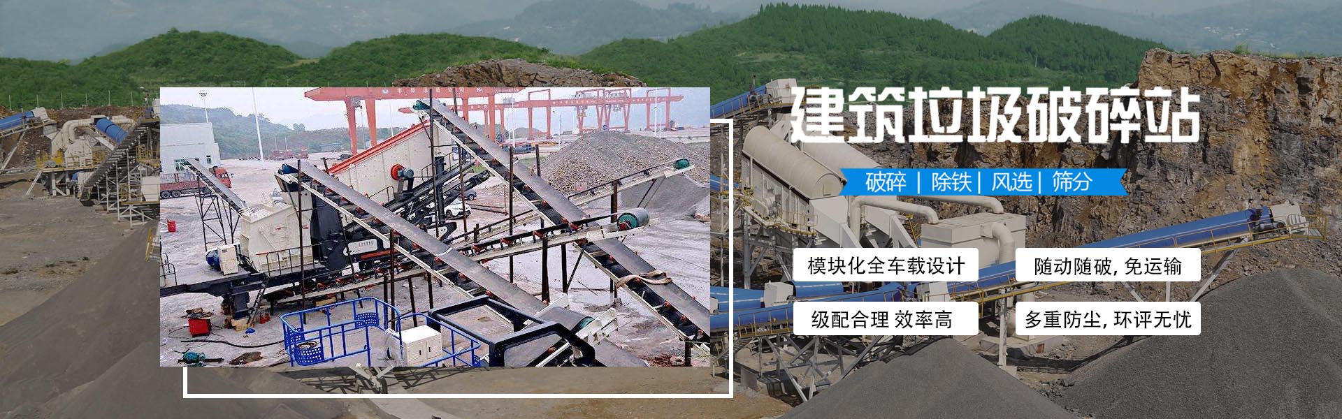 bb体育app下载贝博移动式建筑垃圾破碎站