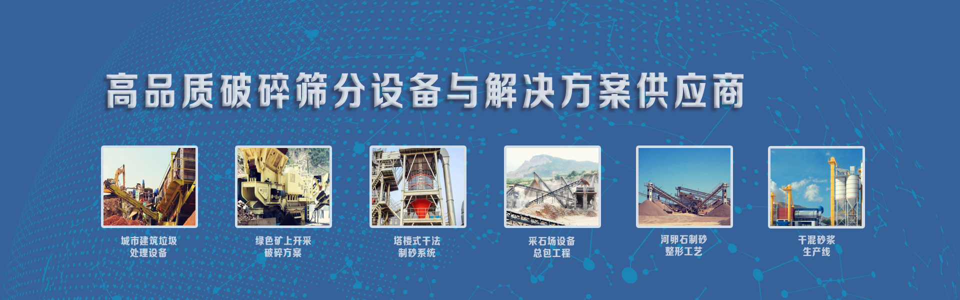 bb体育app下载贝博破碎筛分解决方案